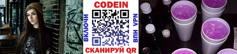купить наркоту Голицыно Кодеиновый сироп Lean напиток Lean (лин)